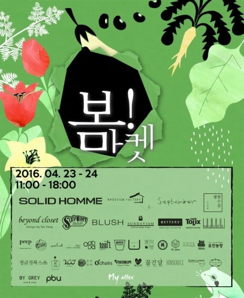 봄마켓 이미지
