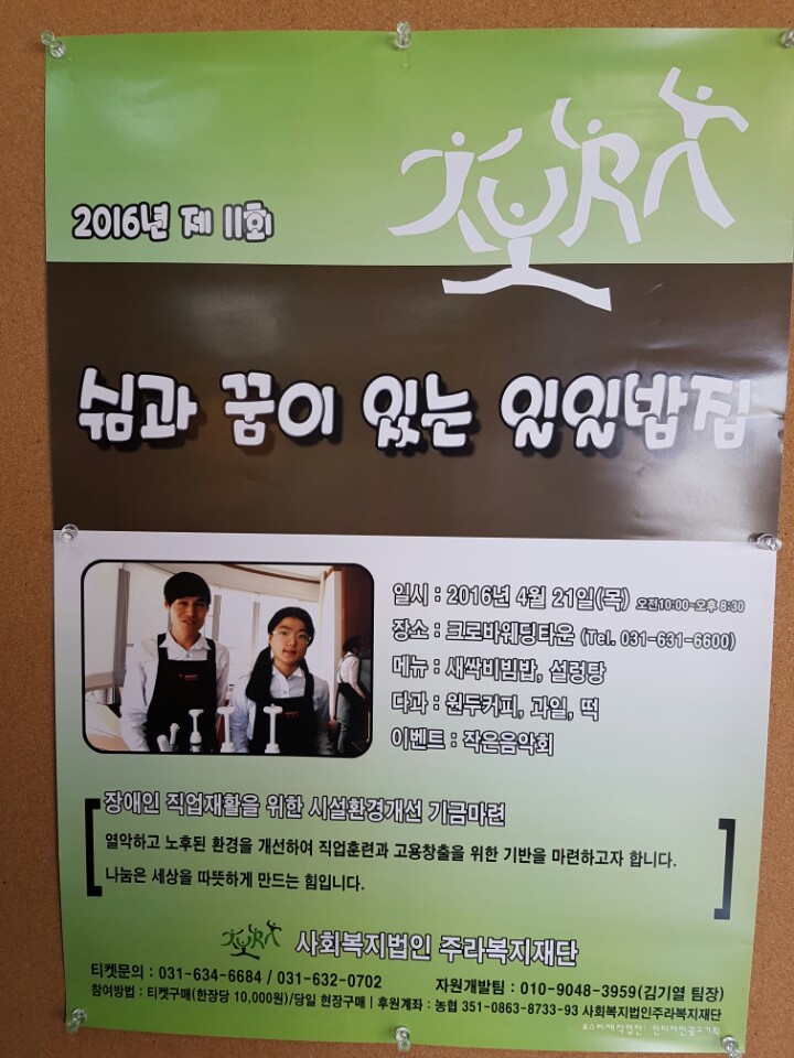 사회복지법인 주라 이미지