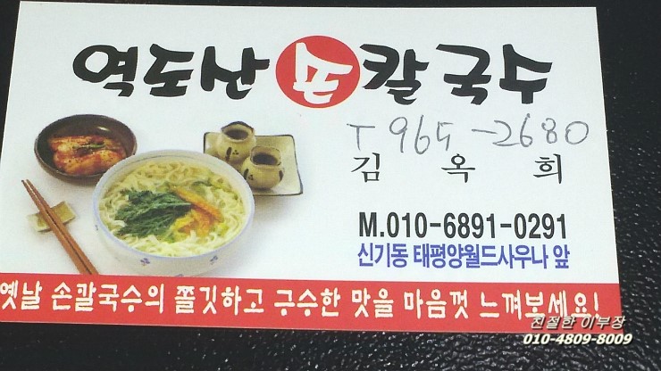 역도산손칼국수 이미지