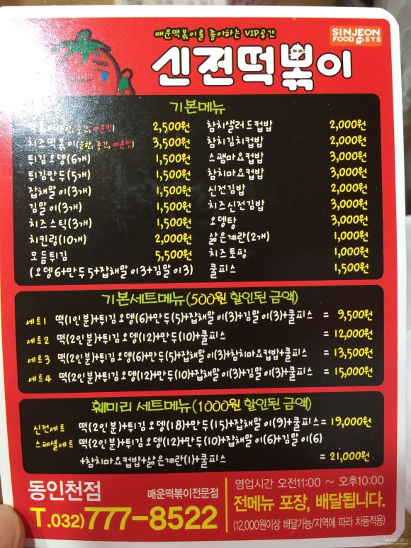 신전떡볶이 동인천점 이미지