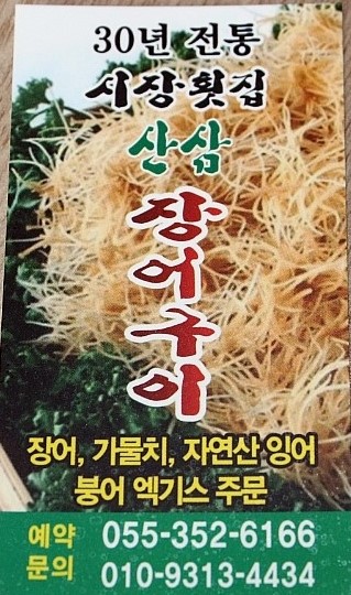 밀양시장횟집 이미지