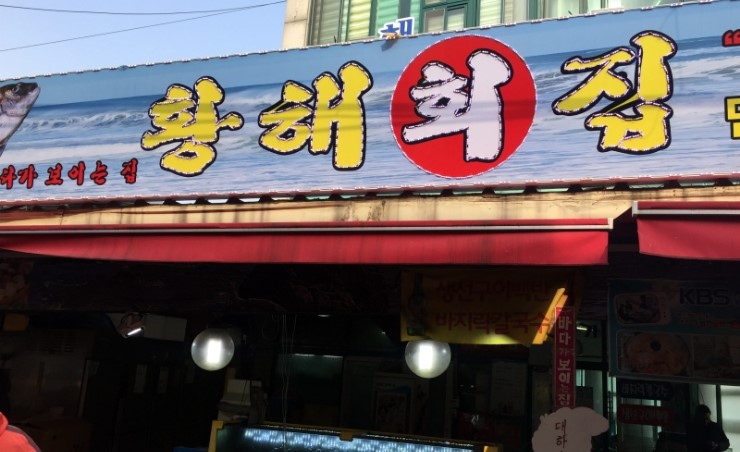 황해문구 이미지