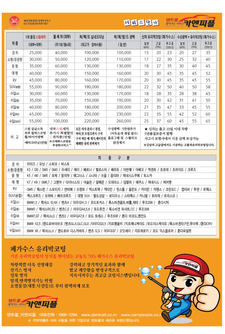 출장세차 이미지