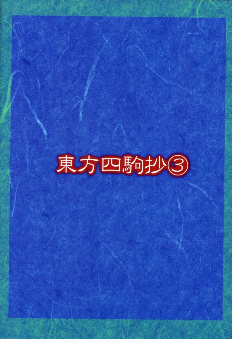동방사 이미지