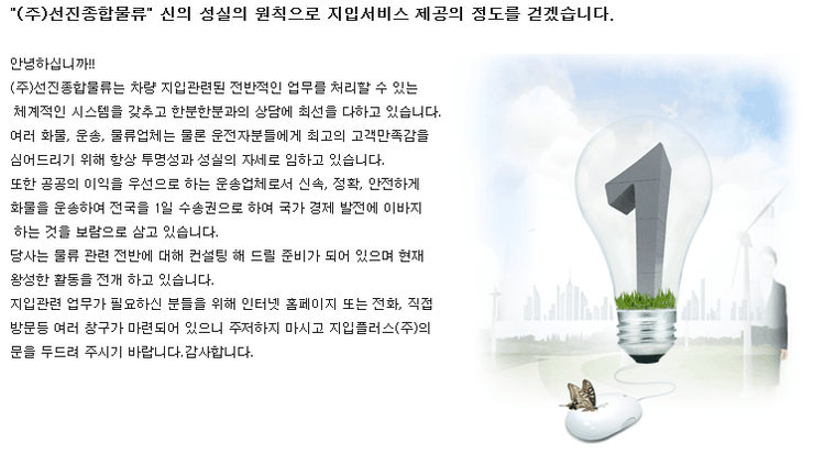선진물류(주) 이미지