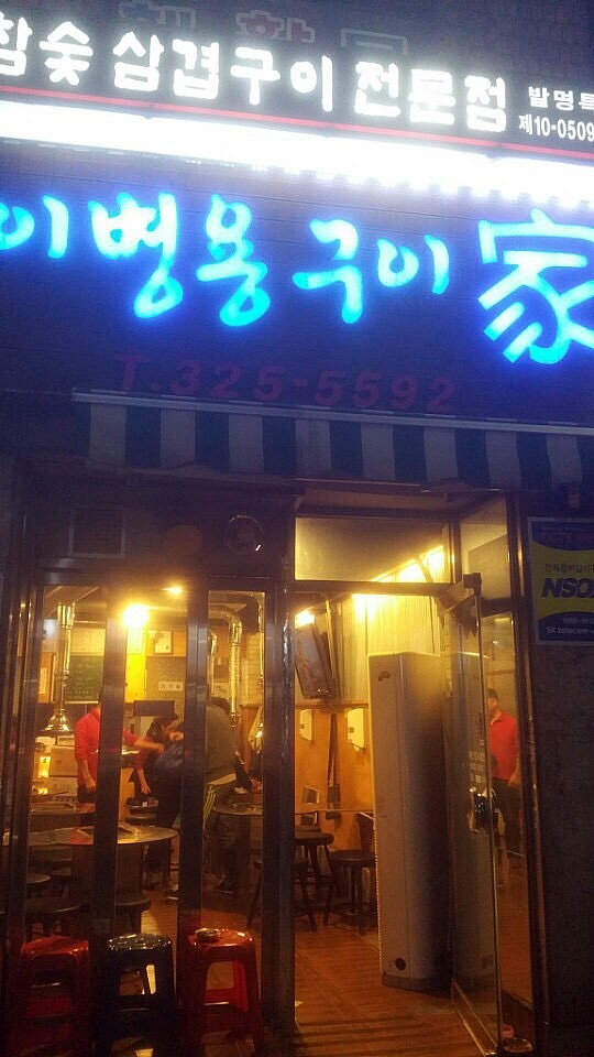 이병용구이가 이미지