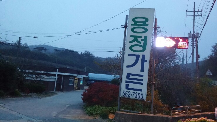 용정가든 이미지