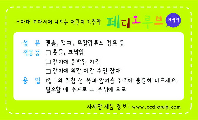 페디오 이미지