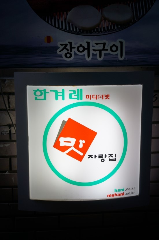 강애수장어구이 이미지