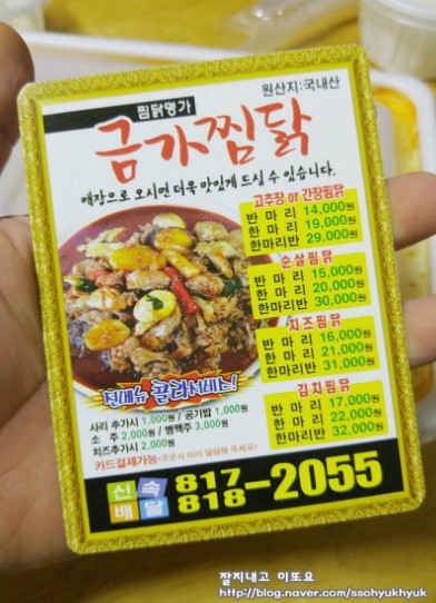 금가찜닭 이미지