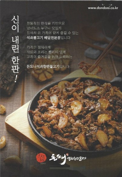 돈도니석쇠한판불고기 이미지