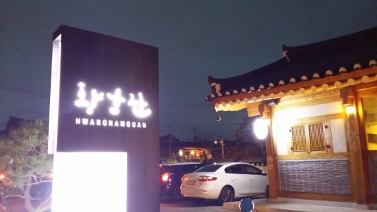 한옥주유소 이미지