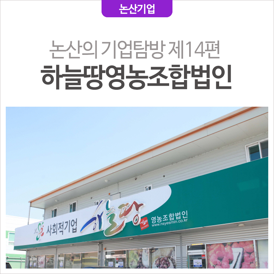 하늘땅영농조합법인 이미지