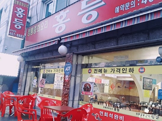 홍등중화요리 이미지