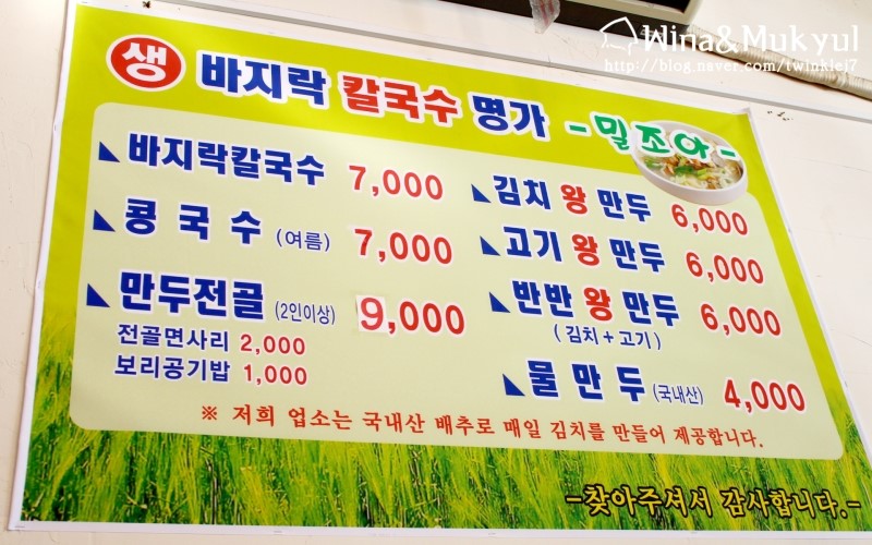 밀조아생바지락칼국수 이미지