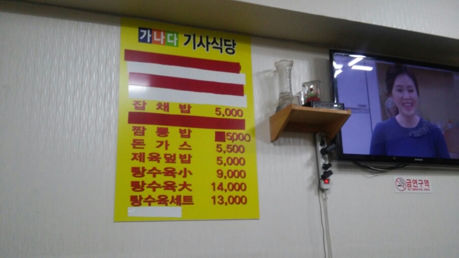 가나다식당 이미지