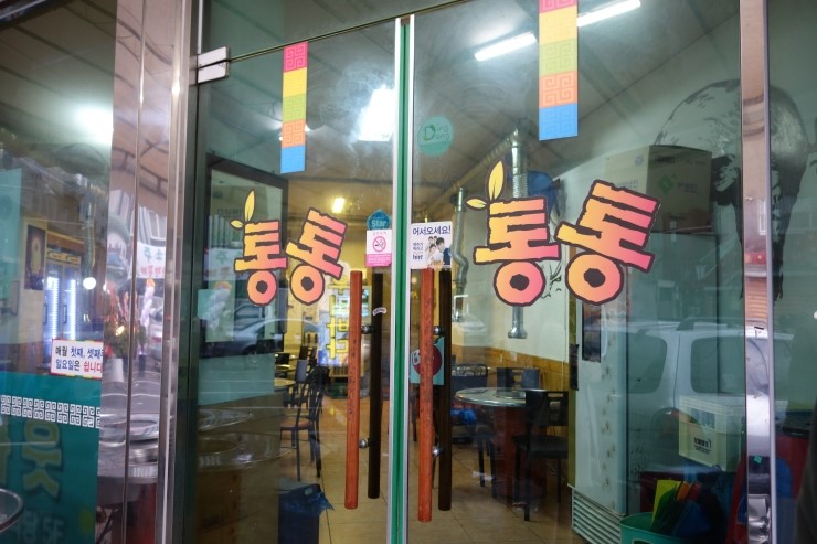 통통불닭발 이미지