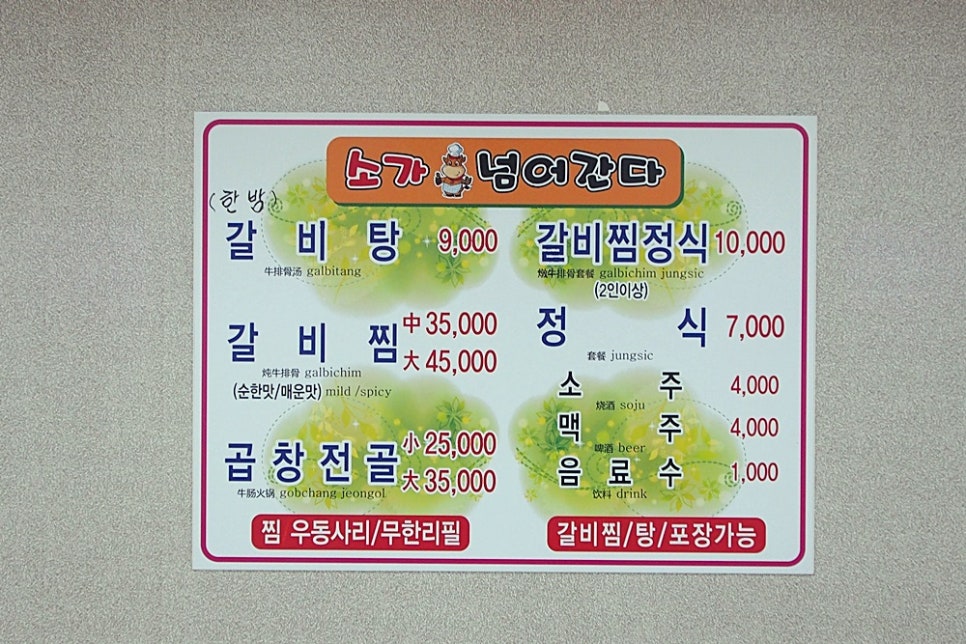 소가갈비탕 이미지