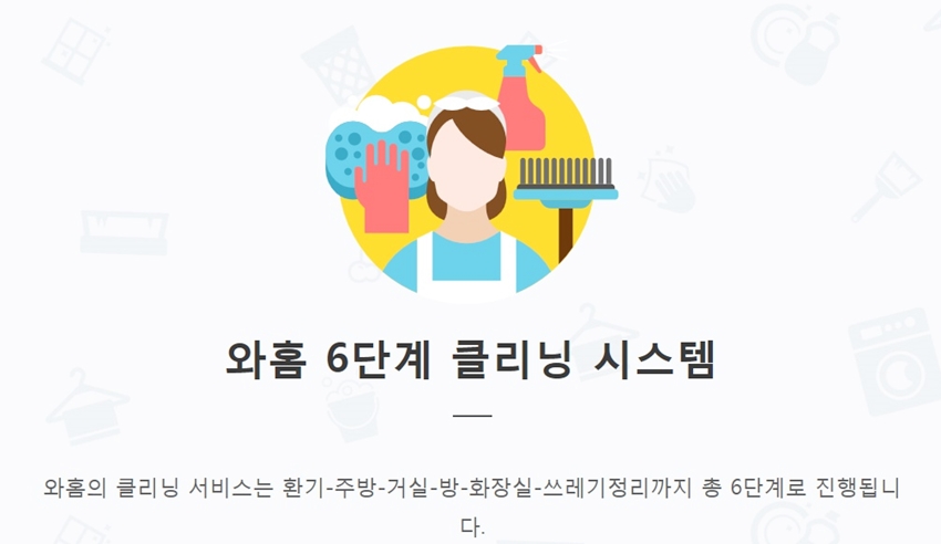 와홈 이미지