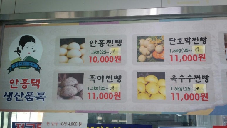 토속안흥찐빵 이미지