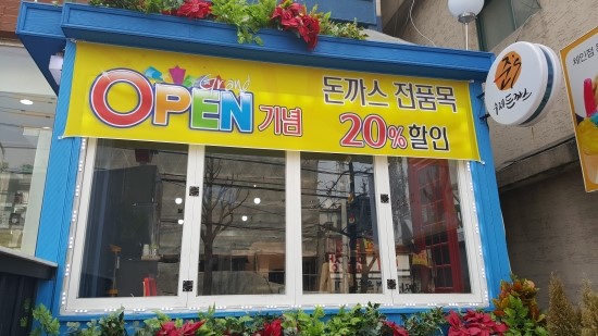 돈까스준 이미지