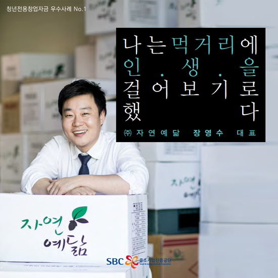 (주)자연예닮 이미지