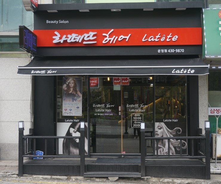 라떼뜨 헤어 이미지
