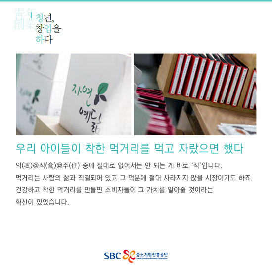 (주)자연예닮 이미지