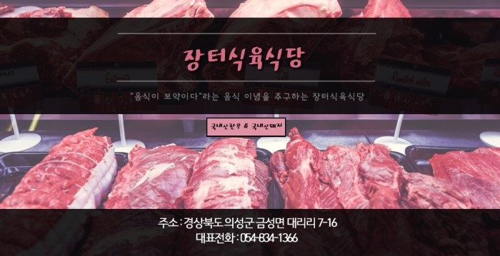 장터식육식당 이미지