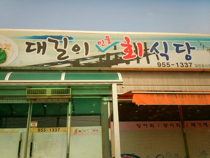 대길이식당 이미지