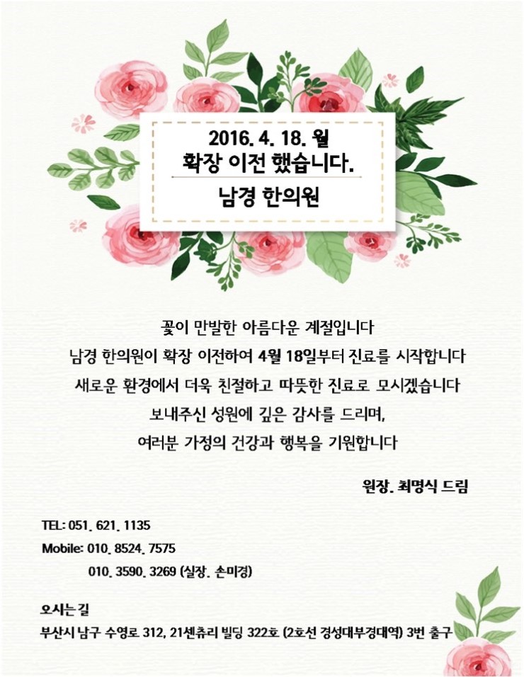 남경한의원 이미지