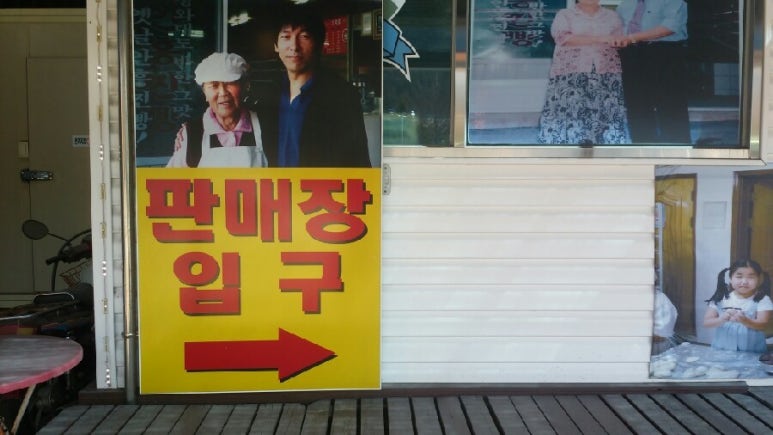 토속안흥찐빵 이미지
