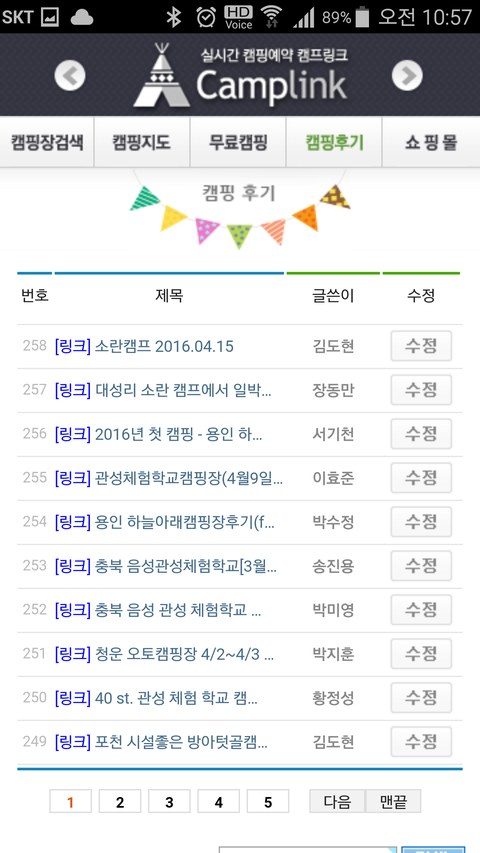 캠핑어플 이미지