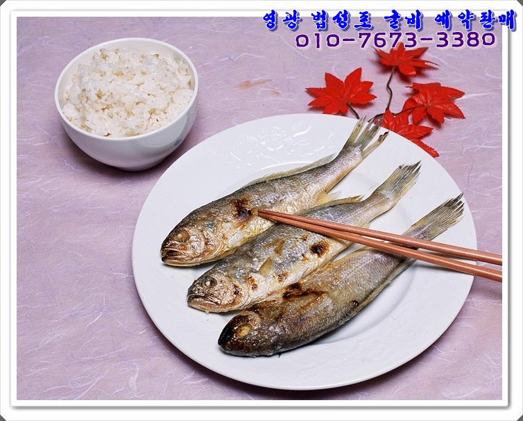 영광굴비 이미지