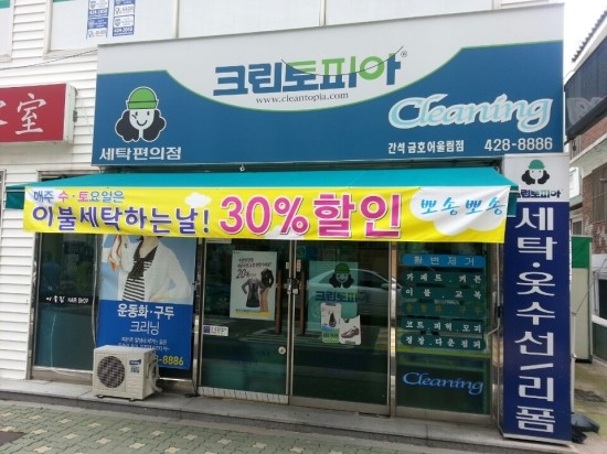 금호어울림세탁소 이미지
