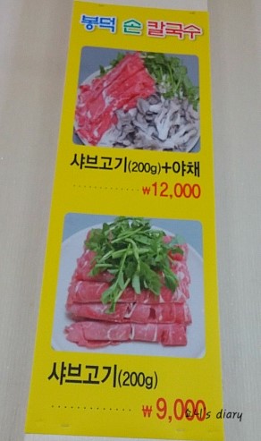 동촌동샤브칼국수 이미지
