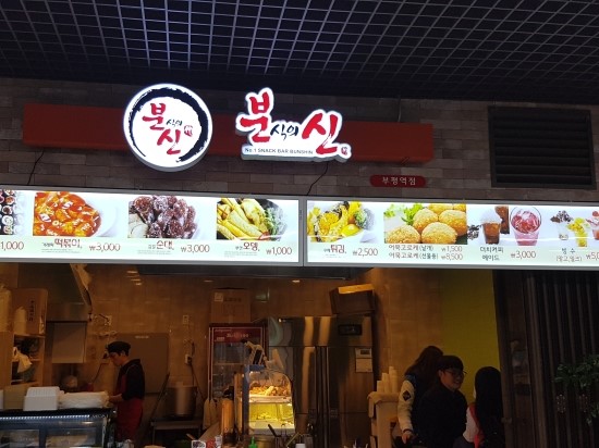 분식집 이미지