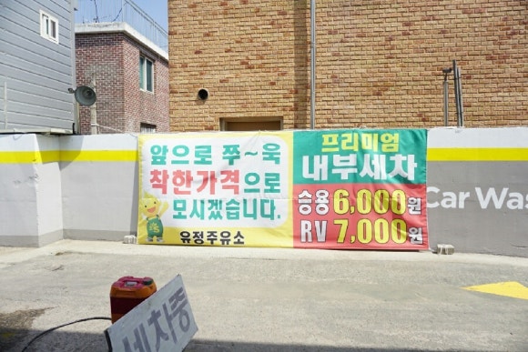 유정주유소 이미지