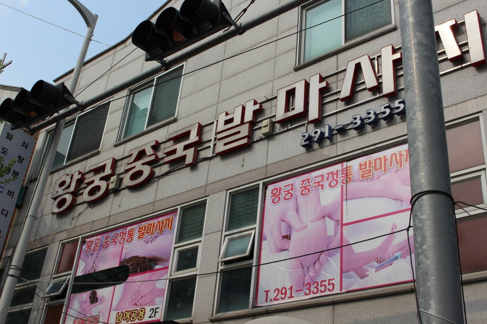 황궁중국발마사지 이미지