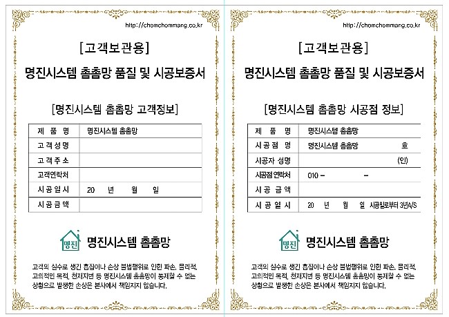 명진시스템촘촘망 이미지