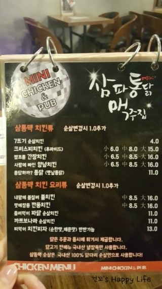 삼파통닭맥주집 이미지