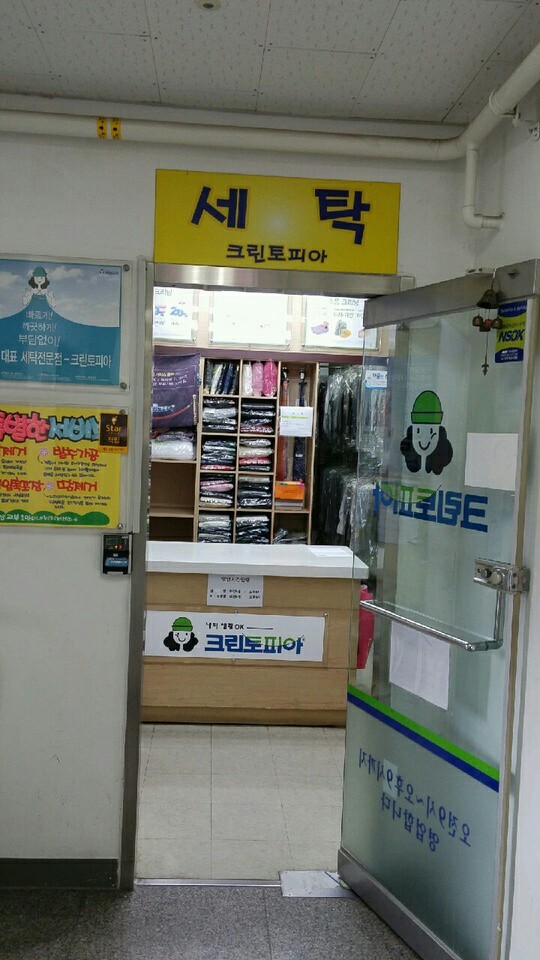 꿈에그린세탁소 이미지