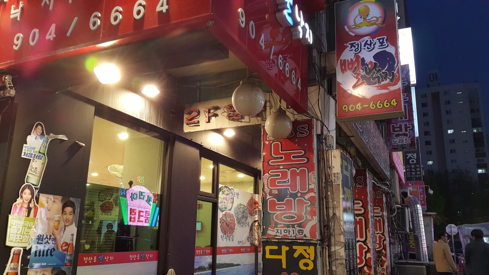 정산포뻘낙지 이미지