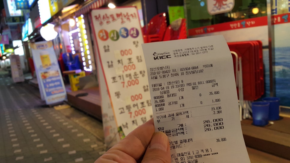 정산포뻘낙지 이미지