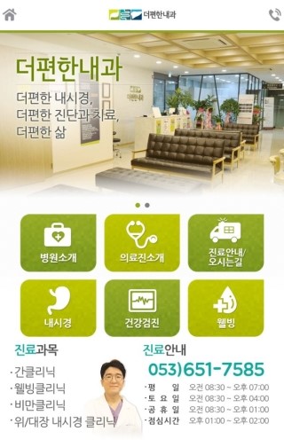 더편한내과의원 이미지