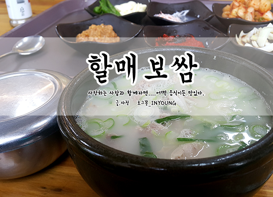 남산동이영옥할매보쌈 이미지