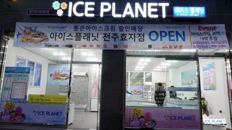 통큰이아이스크림 이미지