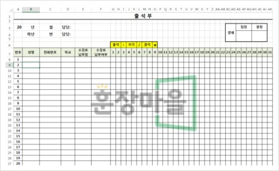 학원출석부 양식 자료 공유합니다-! : 네이버 블로그
