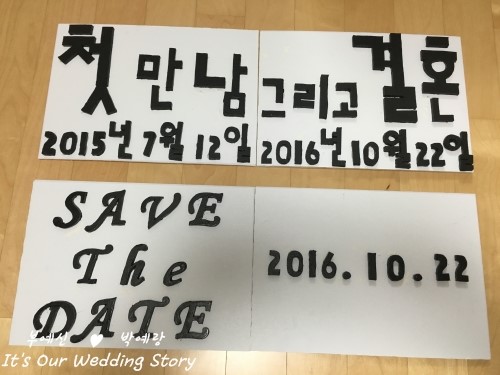 세이브더데이트 이미지