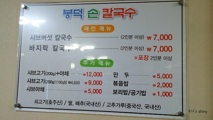 동촌동샤브칼국수 이미지